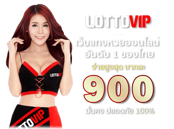 the lotto vip