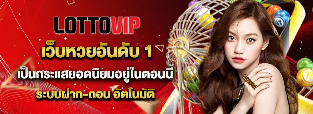ล็อตโต้ วัน